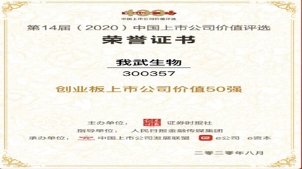 三年蟬聯，AG真人生物再次入選中國上市公司價值評選「創業板上市公司價值50強」